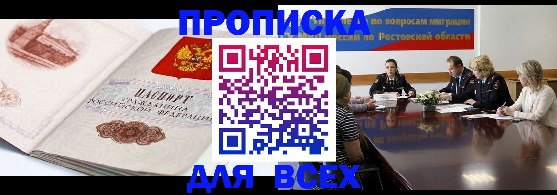 прописка 2025 в Тюмени